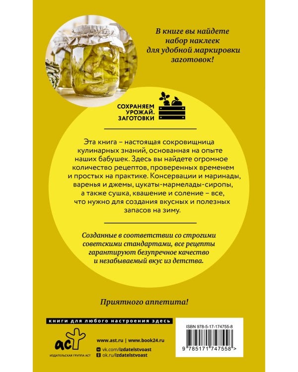 Бабушкины рецепты домашних заготовок