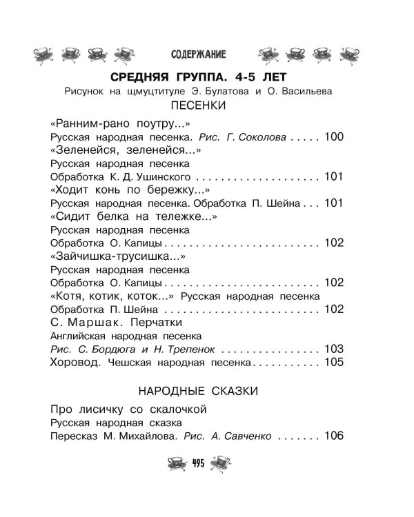 Все-все-все для детского сада. Сказки, стихи, рассказы