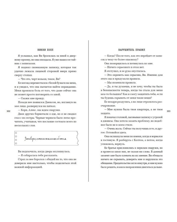 Нарушитель правил (#1)