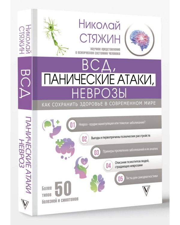 ВСД, панические атаки, неврозы: как сохранить здоровье в современном мире