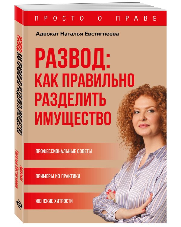 Развод: как правильно разделить имущество