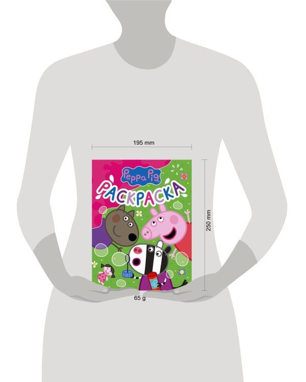 Свинка Пеппа. Раскраска (розовая)