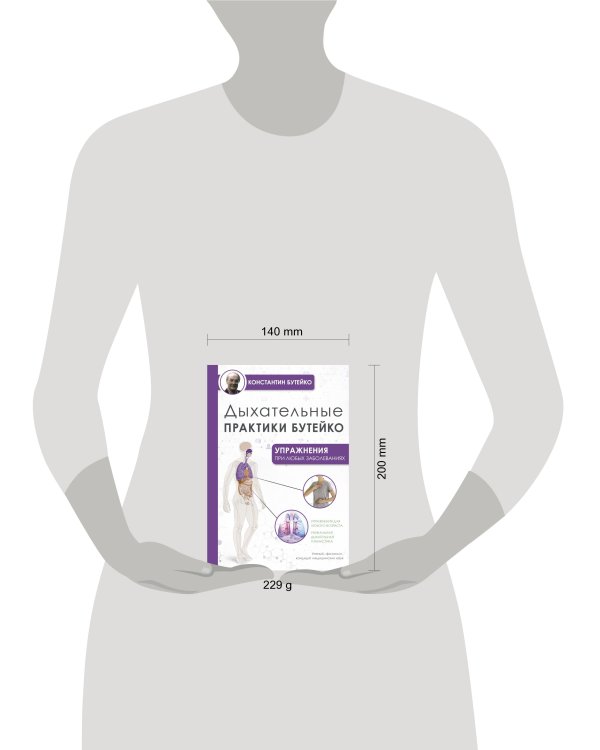 Дыхательные практики Бутейко