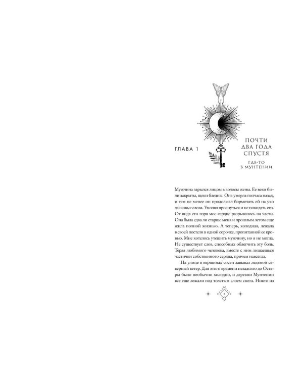 Кредо викканки. Вина и грехи (#2)