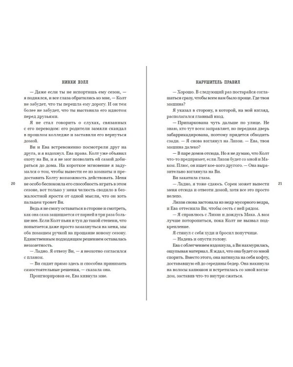 Нарушитель правил (#1)