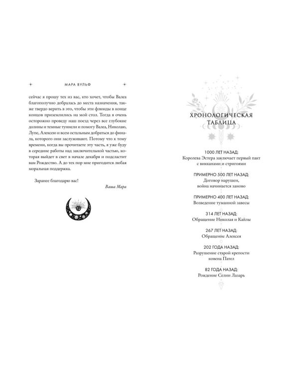 Кредо викканки. Вина и грехи (#2)