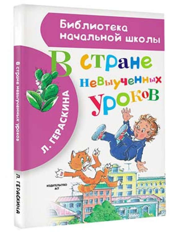 В стране невыученных уроков