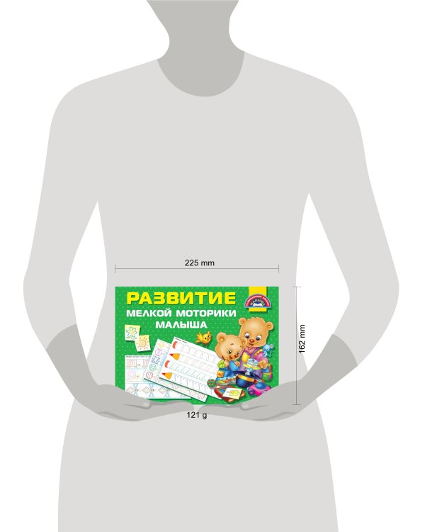 Развитие мелкой моторики малышей