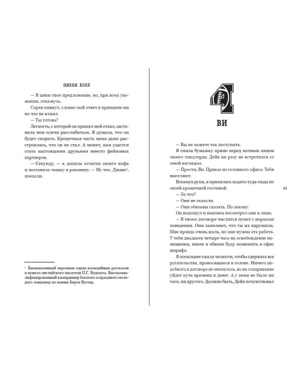 Нарушитель правил (#1)