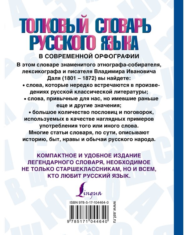Толковый словарь русского языка