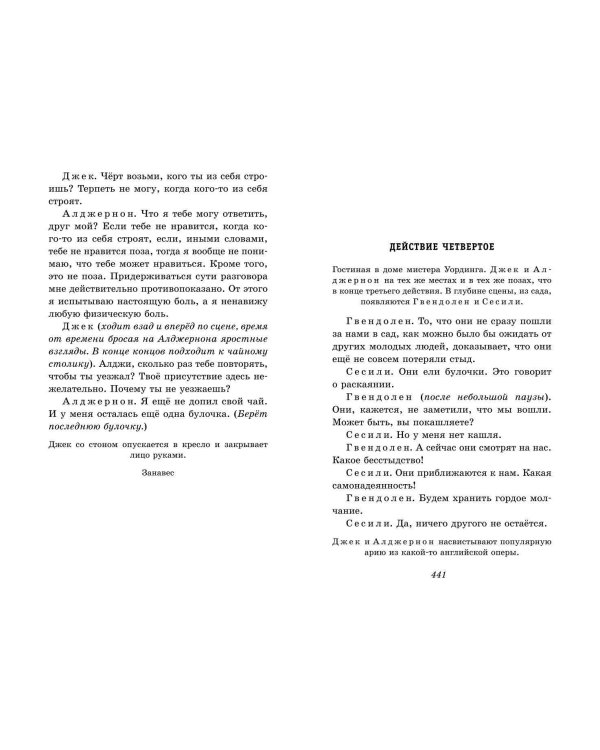 Кентервильское привидение. Пьесы