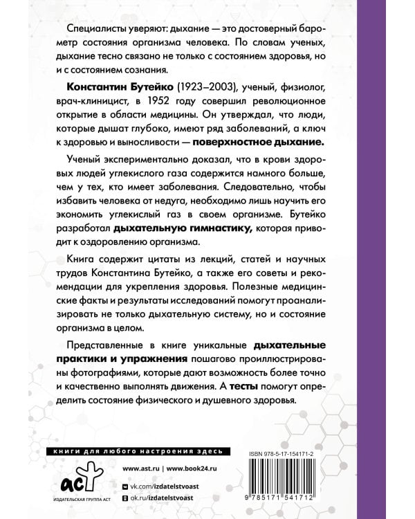 Дыхательные практики Бутейко