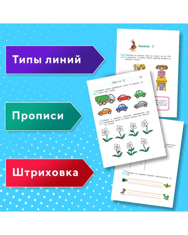 Пишу прописные буквы: для детей 6-7 лет