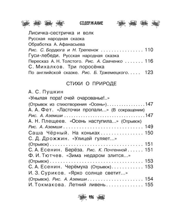 Все-все-все для детского сада. Сказки, стихи, рассказы