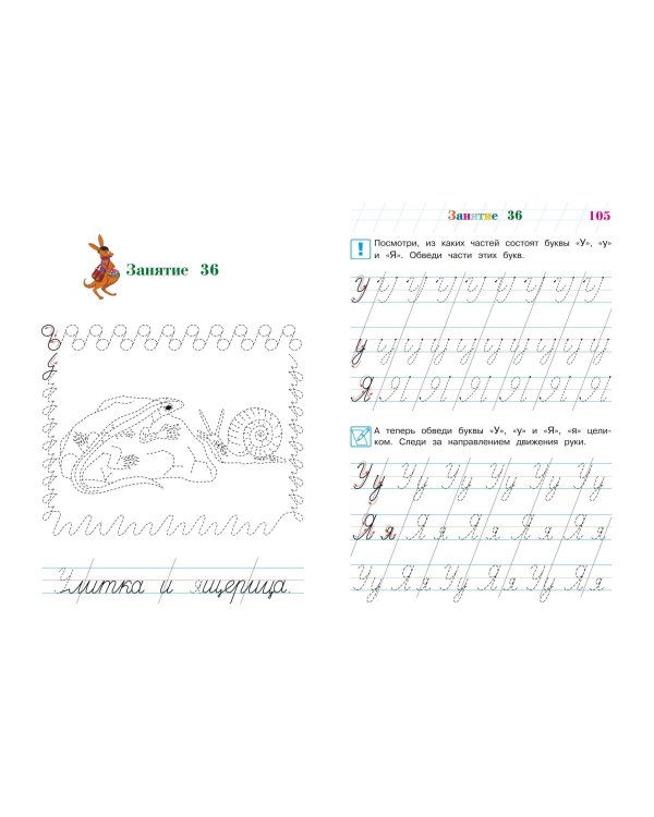 Пишу прописные буквы: для детей 6-7 лет