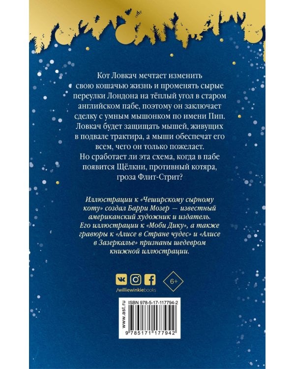 Чеширский сырный кот. Рождественская сказка в духе Чарльза Диккенса