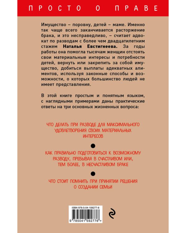 Развод: как правильно разделить имущество