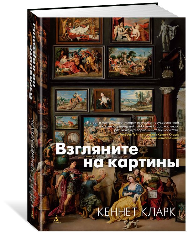 Взгляните на картины