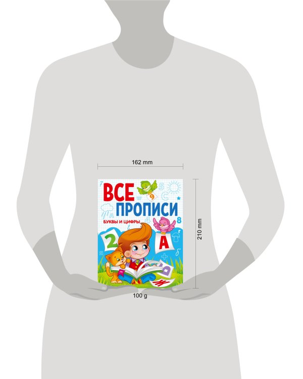 БУКВЫ И ЦИФРЫ