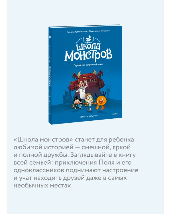 Школа монстров. Том 1. Первый раз в страшный класс