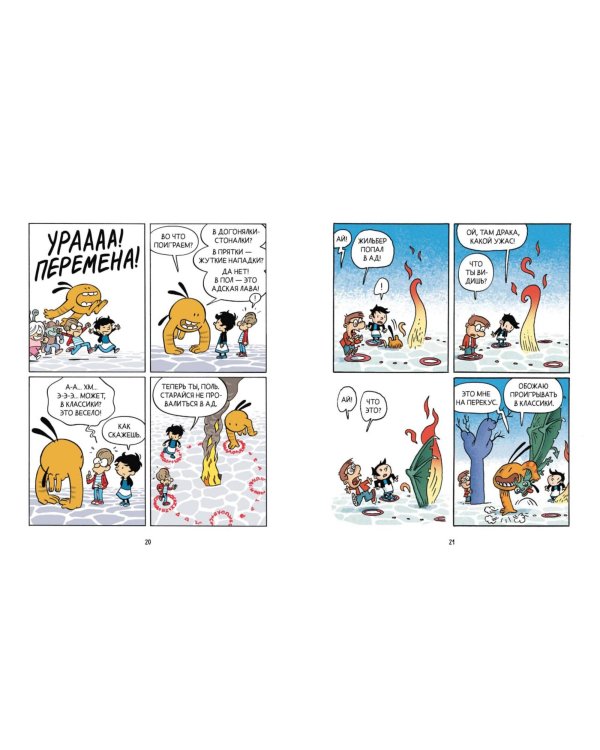 Школа монстров. Том 1. Первый раз в страшный класс