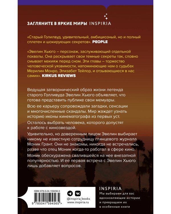 Семь мужей Эвелин Хьюго