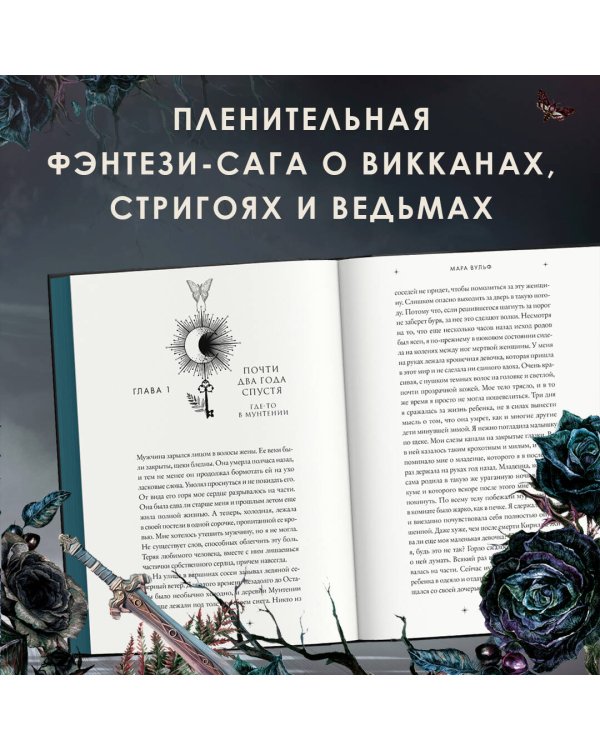 Кредо викканки. Вина и грехи (#2)