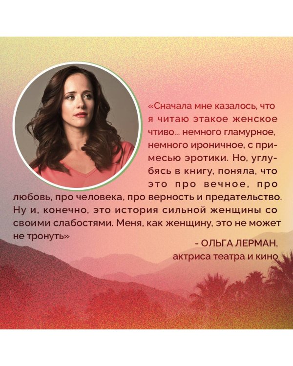 Семь мужей Эвелин Хьюго