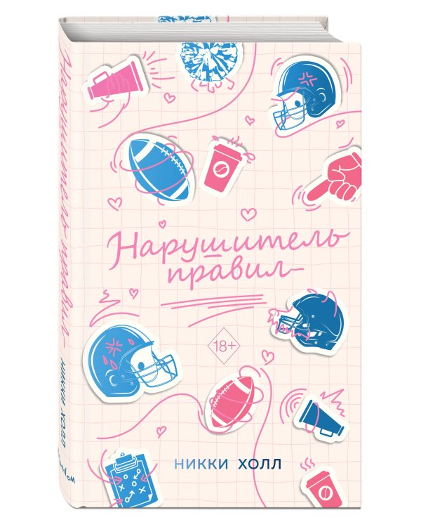 Нарушитель правил (#1)