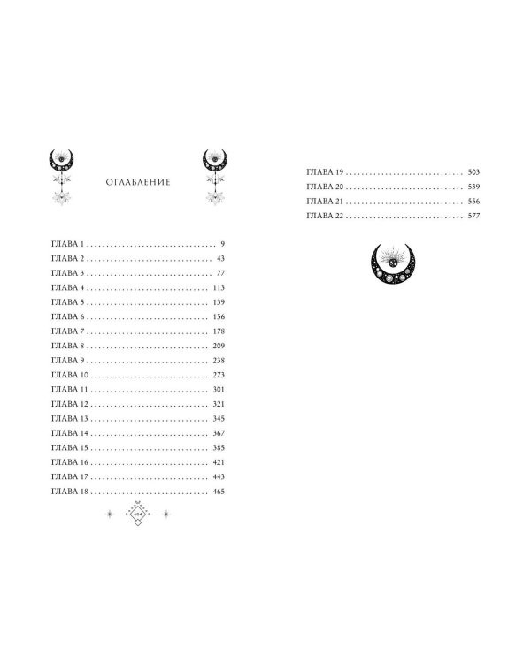 Кредо викканки. Вина и грехи (#2)