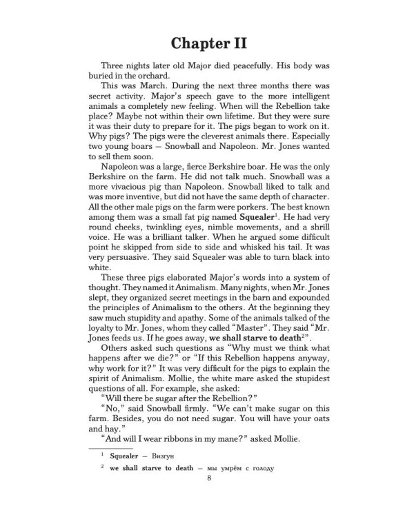 Скотный двор. Уровень 2