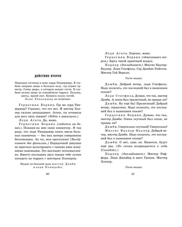 Кентервильское привидение. Пьесы