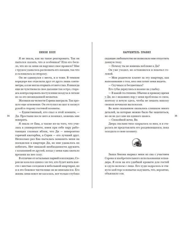 Нарушитель правил (#1)