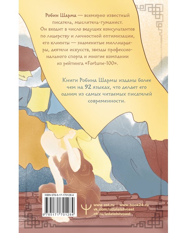 Монах, который продал свой «феррари». Притча об исполнении желаний и поиске своего предназначения