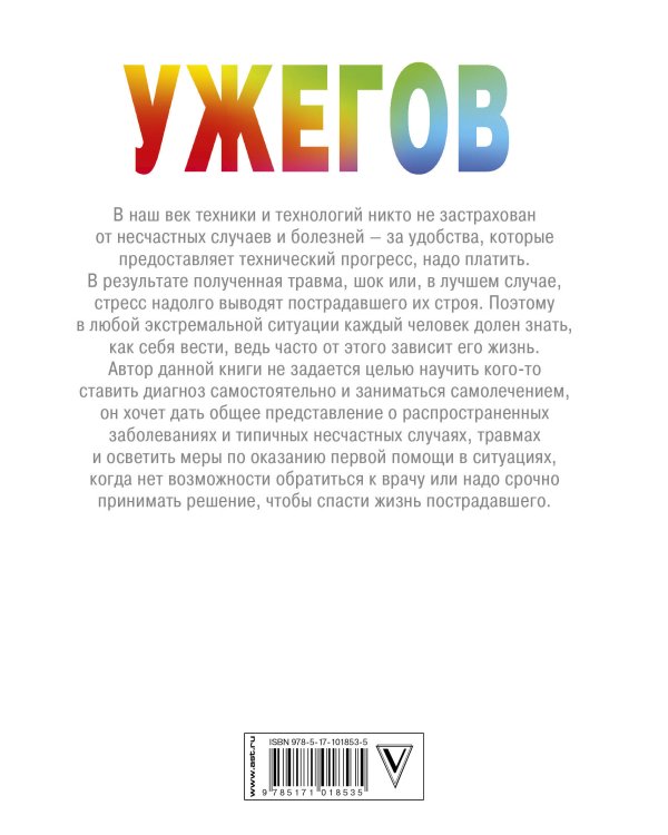 Если рядом нет врача