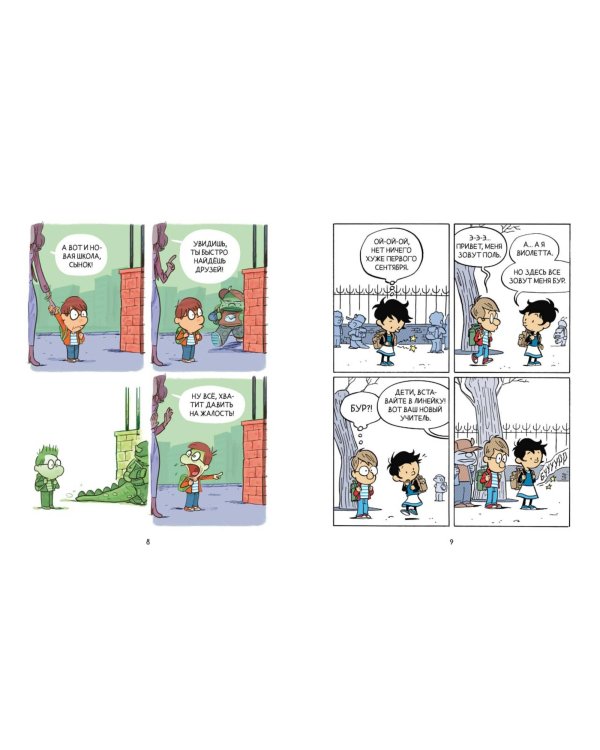 Школа монстров. Том 1. Первый раз в страшный класс