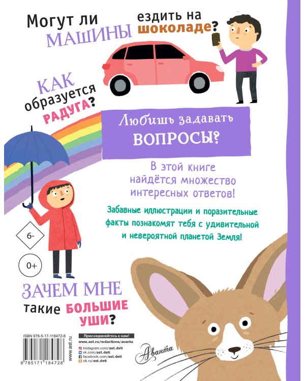 Наша планета