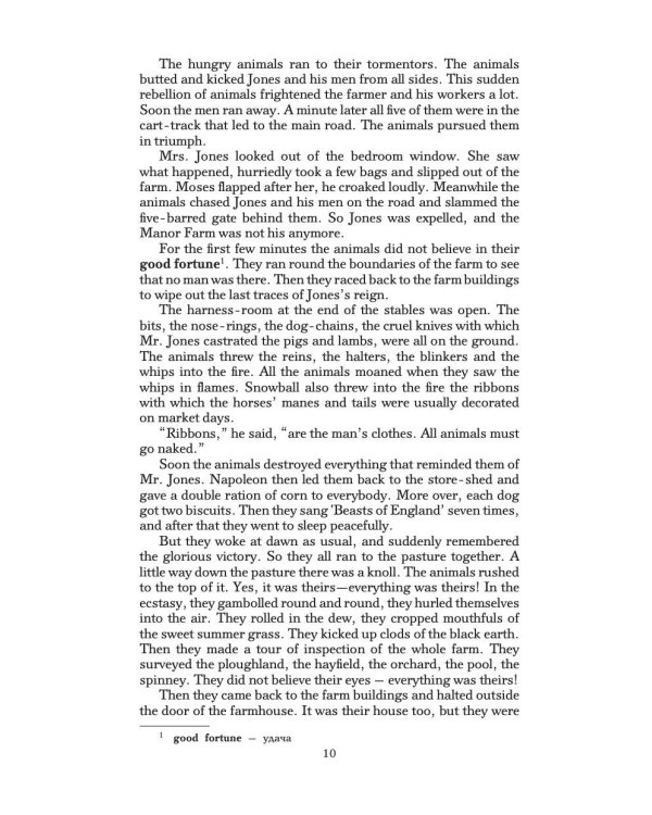 Скотный двор. Уровень 2