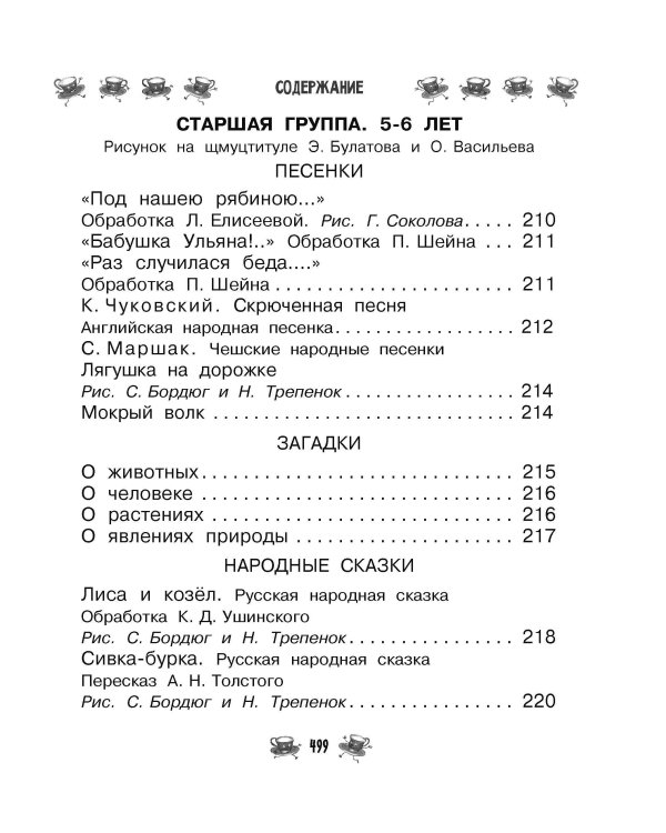 Все-все-все для детского сада. Сказки, стихи, рассказы