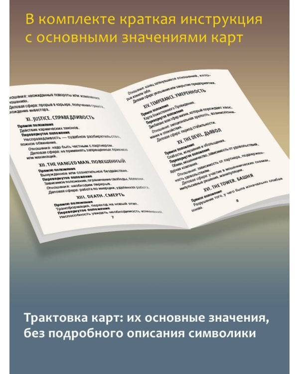 Винтажная колода Таро Уэйта. Гадальные карты в старинном стиле
