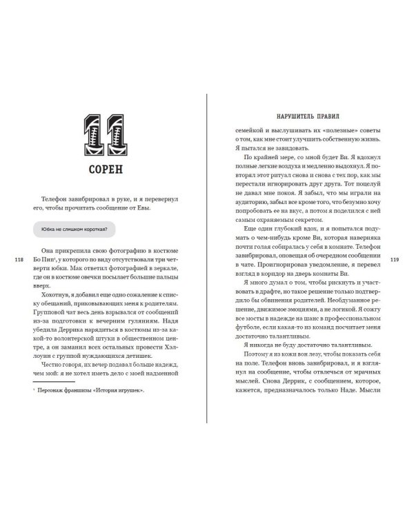 Нарушитель правил (#1)