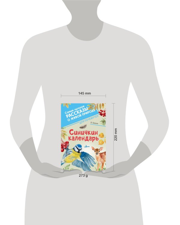 Синичкин календарь