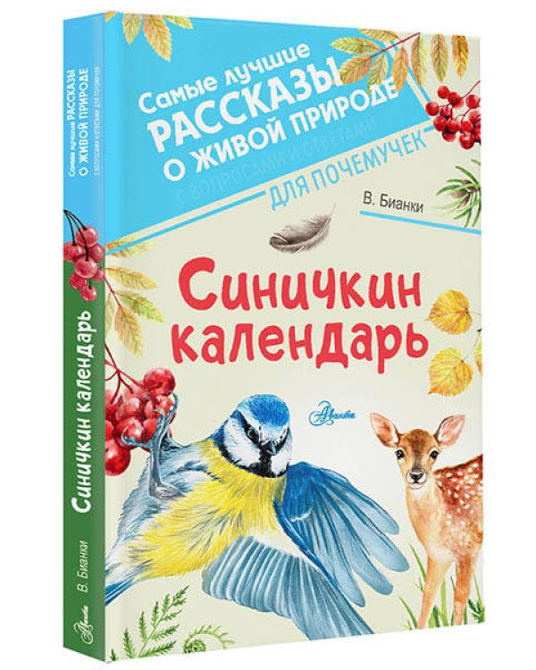 Синичкин календарь