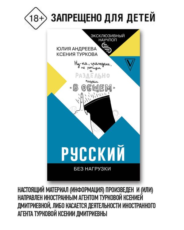 Русский без нагрузки