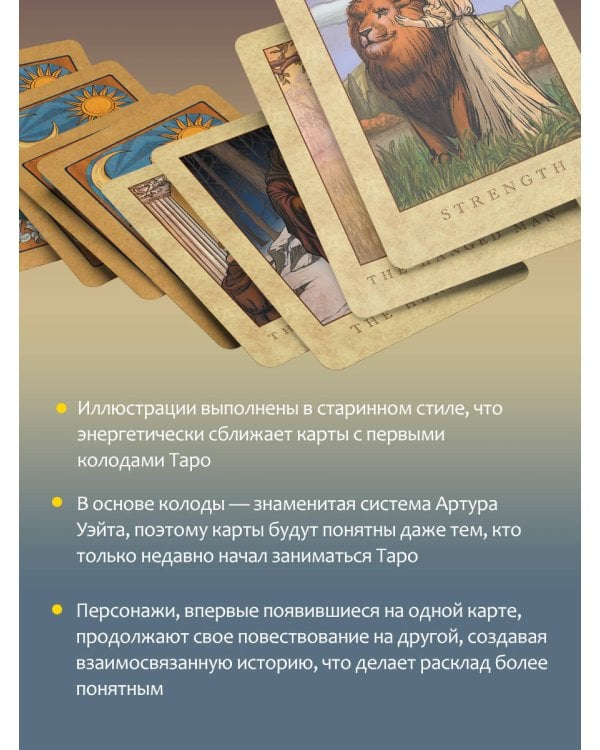 Винтажная колода Таро Уэйта. Гадальные карты в старинном стиле