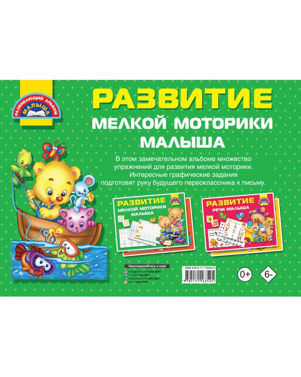 Развитие мелкой моторики малышей
