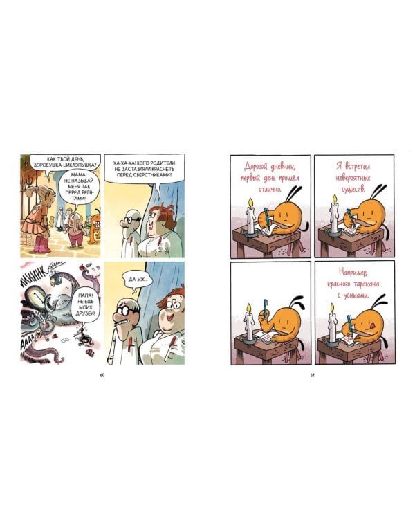 Школа монстров. Том 1. Первый раз в страшный класс