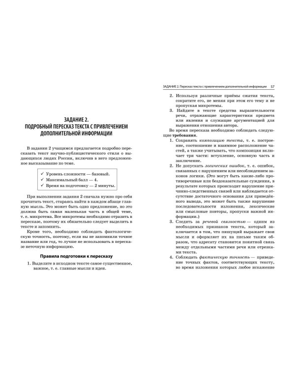 ОГЭ-2024. Русский язык. Итоговое собеседование