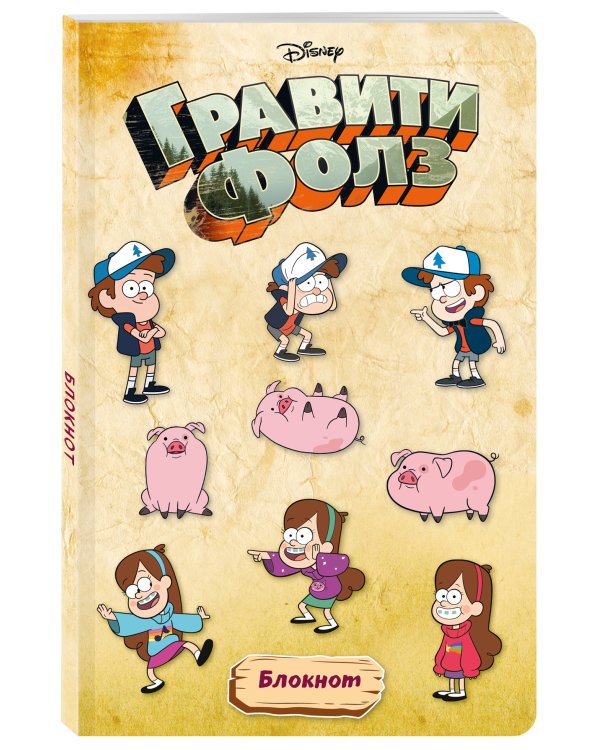 Гравити Фолз. Блокнот (формат А4, мягкая обложка, круглые углы, блок в точку)