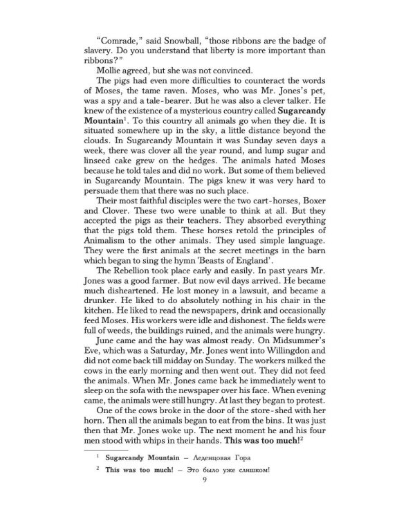 Скотный двор. Уровень 2